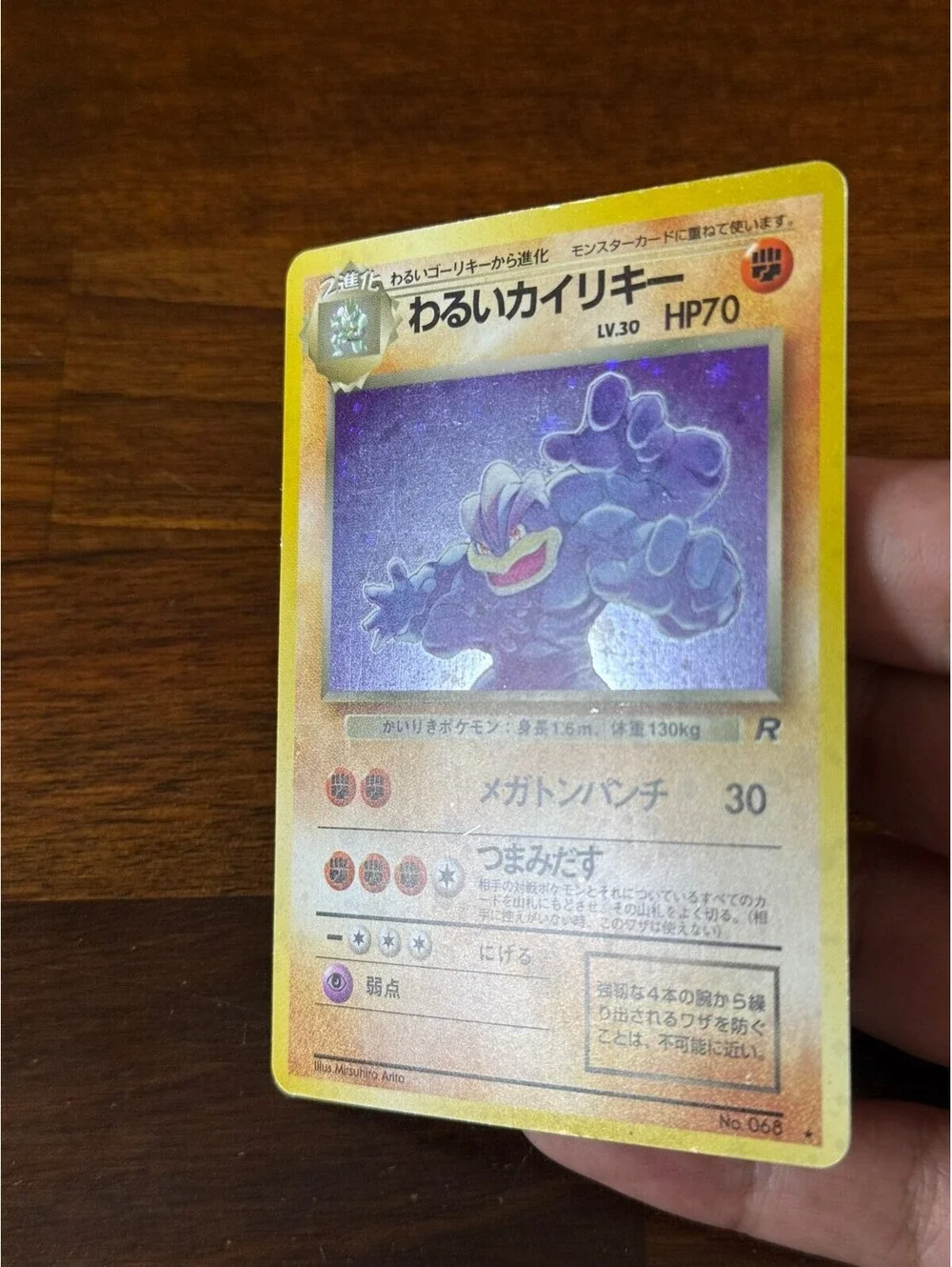 Japanese Dark Machamp Holo Rocket Gang #68